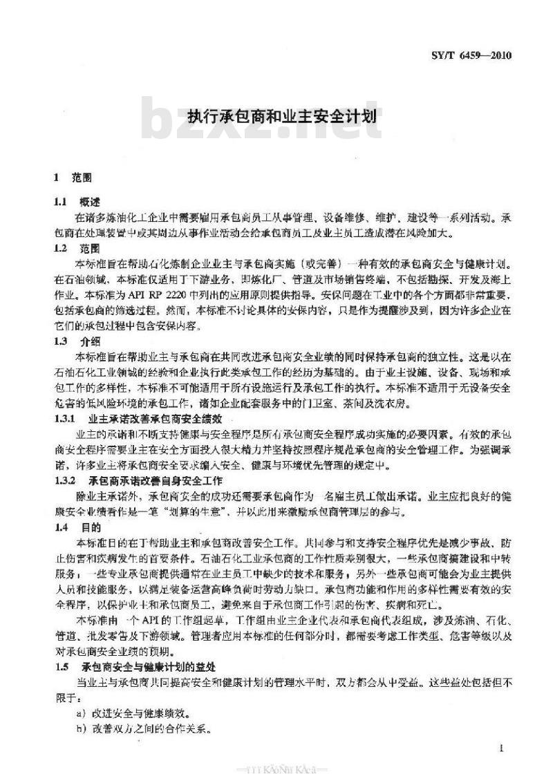 SY/T 6459-2010 执行承包商和业主安全计划