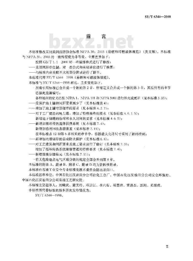 SY/T 6344-2010 易燃和可燃液体规范