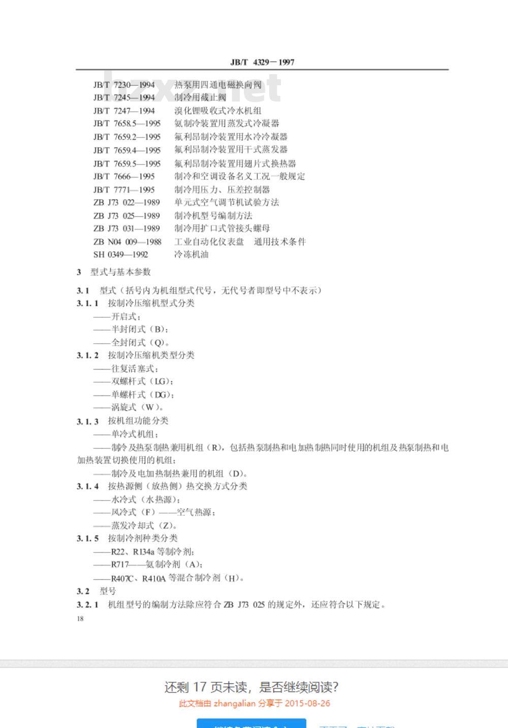 JB/T 4329-1997 容积式冷水(热泵)机组