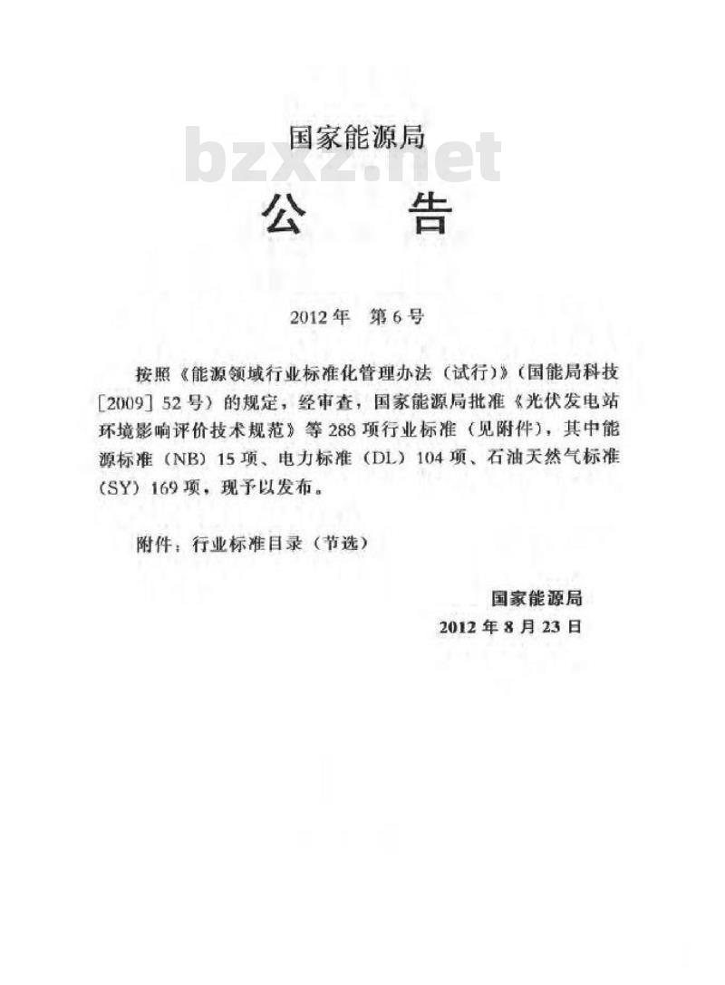 SY/T 0326-2012 钢质储罐内衬环氧玻璃钢技术标准