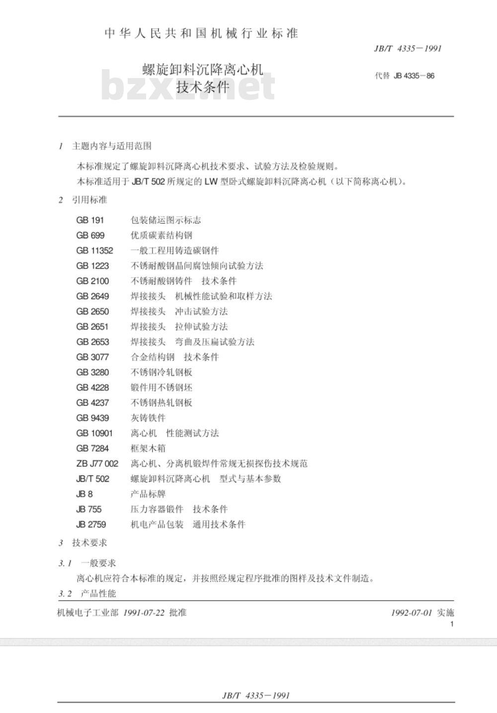JB/T 4335-1991 螺旋卸料沉降离心机 技术条件