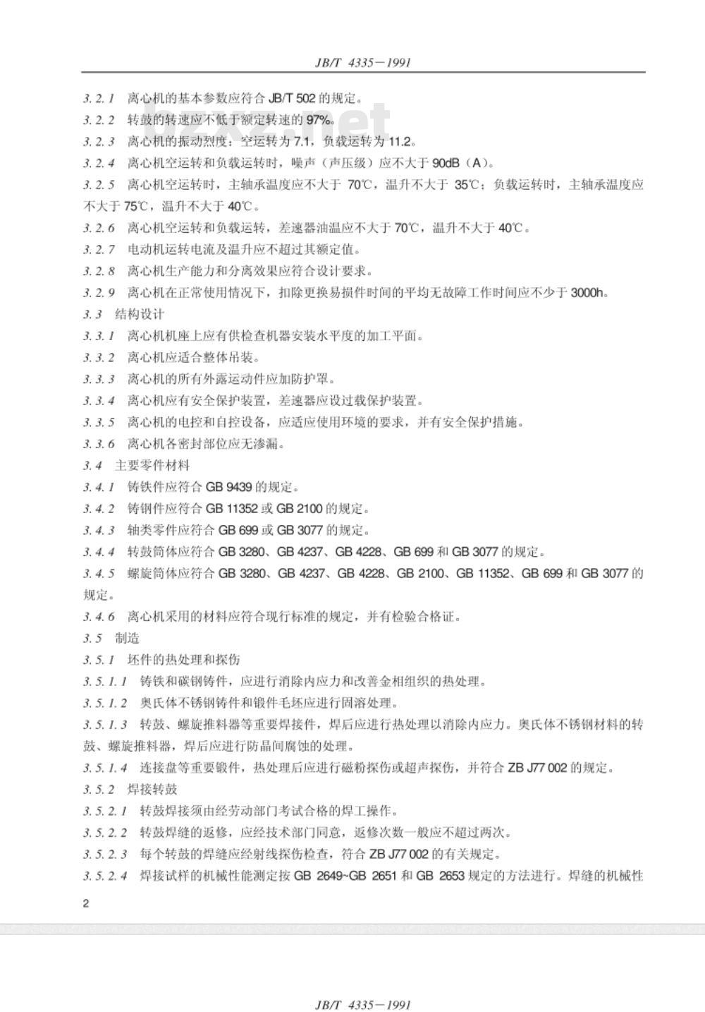 JB/T 4335-1991 螺旋卸料沉降离心机 技术条件
