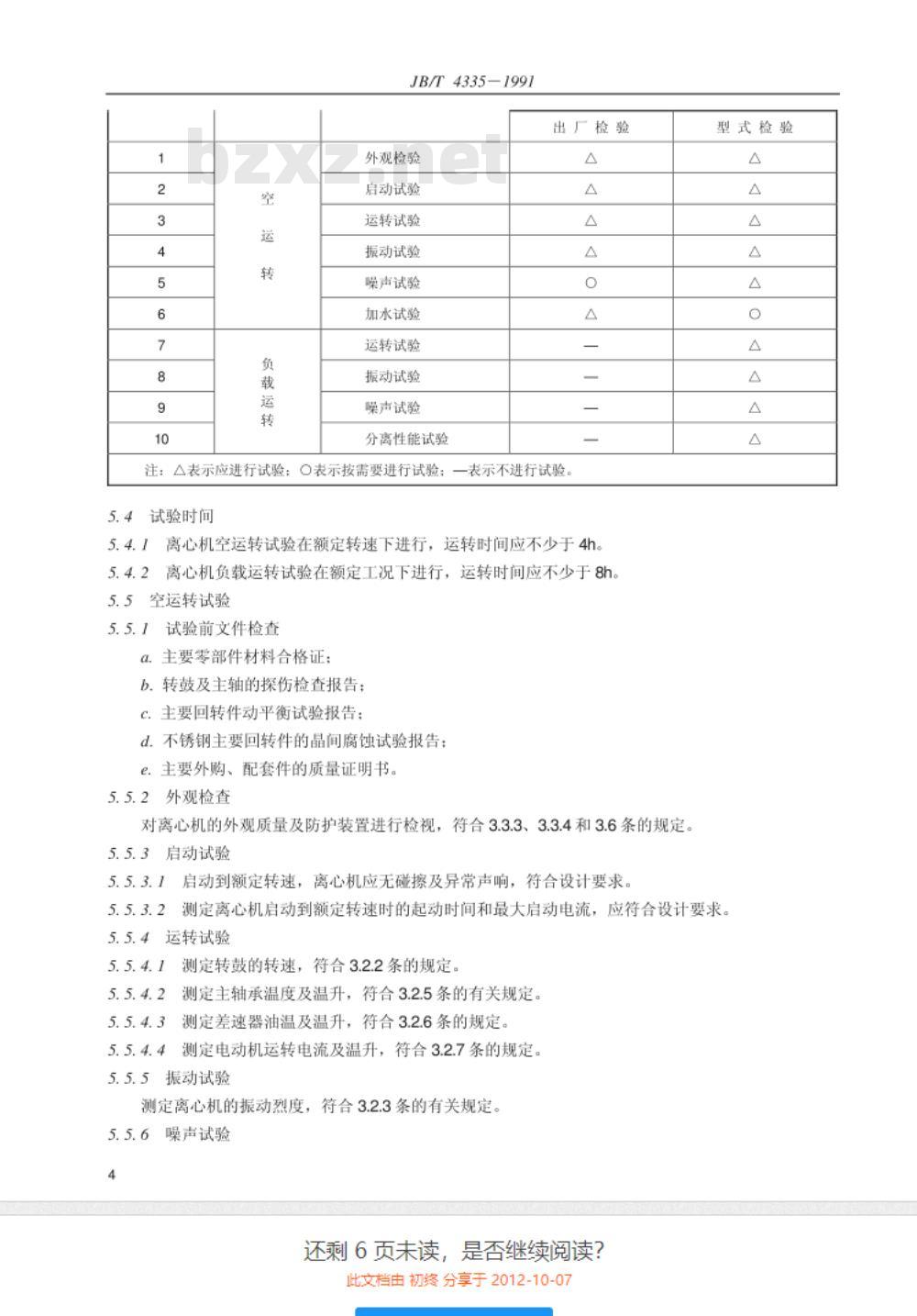 JB/T 4335-1991 螺旋卸料沉降离心机 技术条件