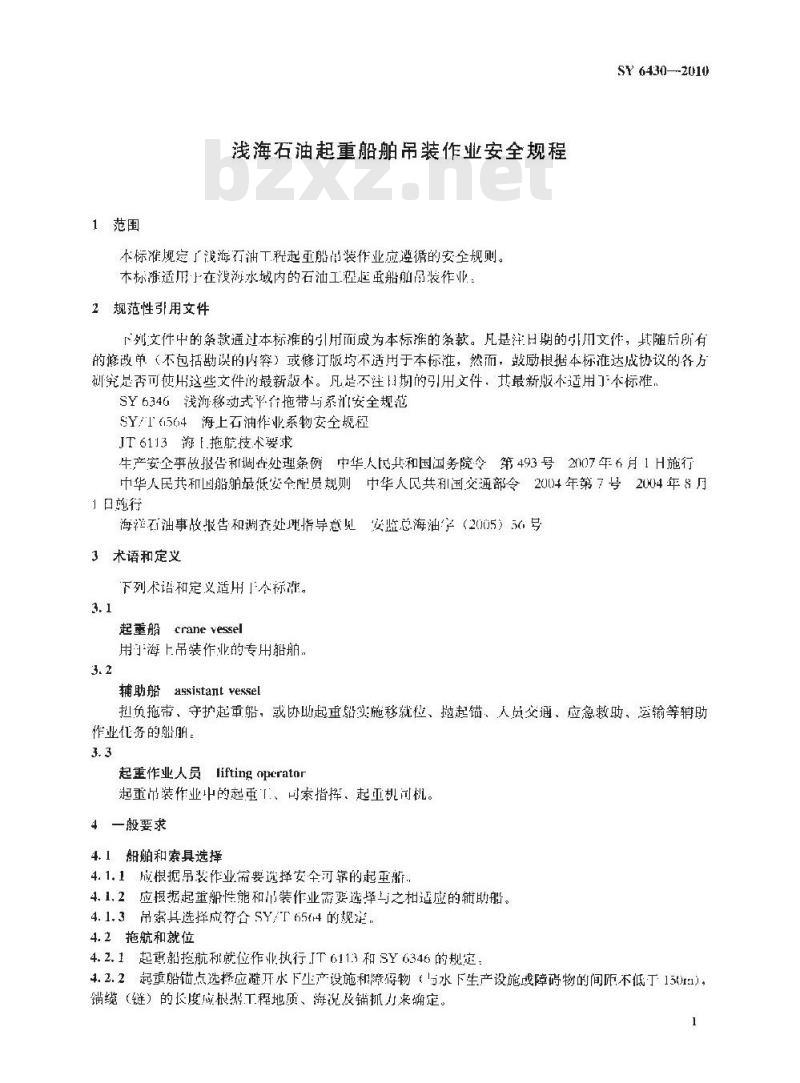 SY 6430-2010 浅海石油起重船舶吊装作业安全规程