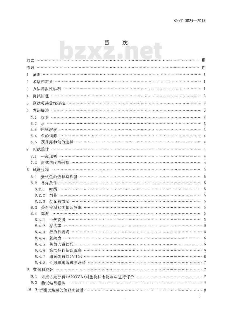 SN/T 3523-2013 化学品 鱼类雌激素、雄激素和芳香酶抑制活性试验方法