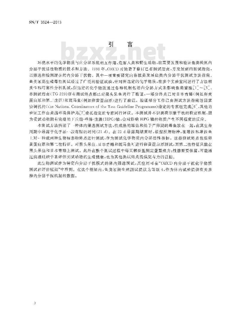 SN/T 3523-2013 化学品 鱼类雌激素、雄激素和芳香酶抑制活性试验方法