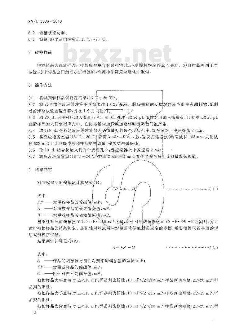 SN/T 3506-2013 布氏杆菌病荧光偏振试验操作规程