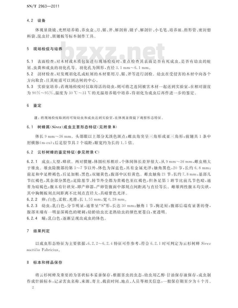 SN/T 2963-2011 云杉树蜂检疫鉴定方法