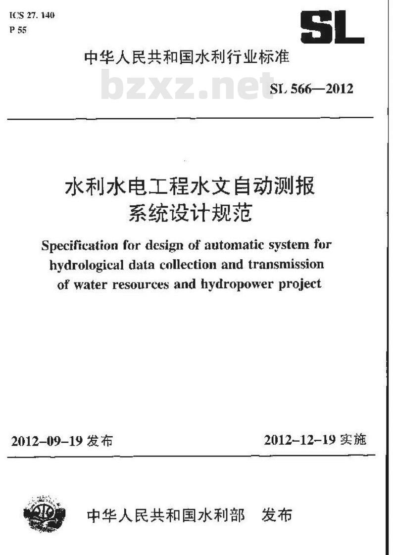 SL 566-2012 水利水电工程水文自动测报系统设计规范