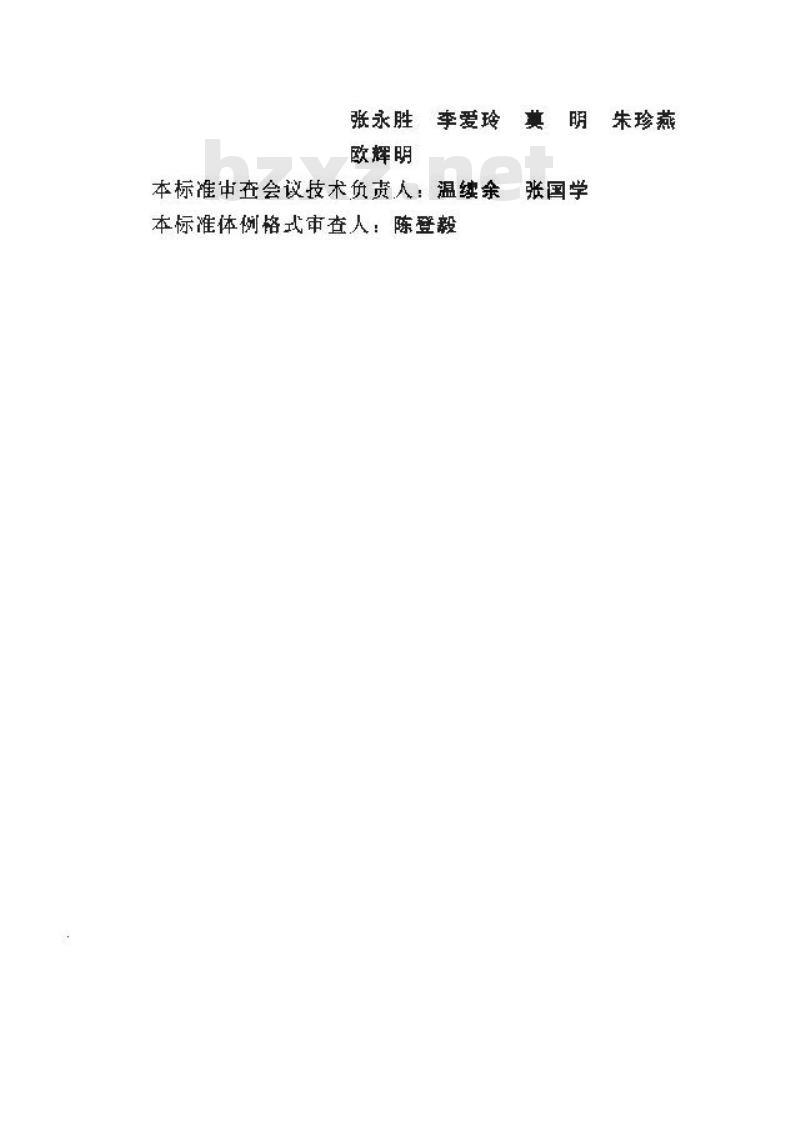 SL 566-2012 水利水电工程水文自动测报系统设计规范