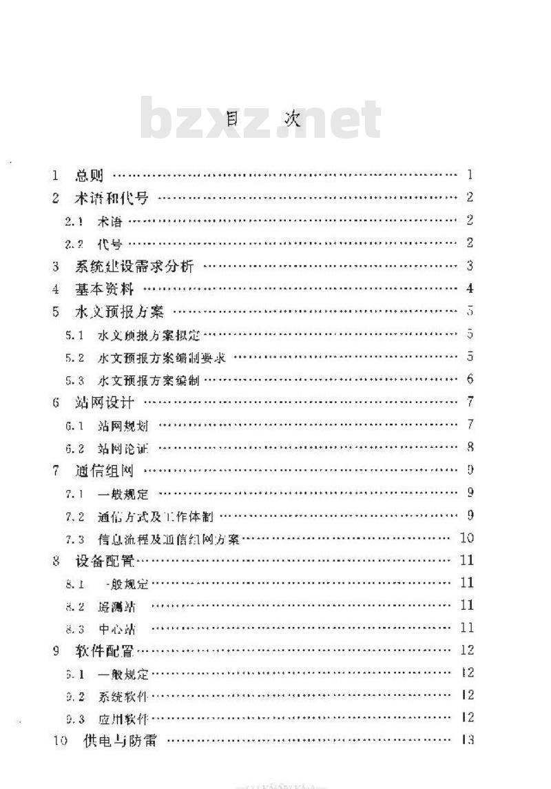 SL 566-2012 水利水电工程水文自动测报系统设计规范