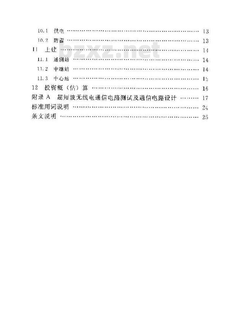 SL 566-2012 水利水电工程水文自动测报系统设计规范