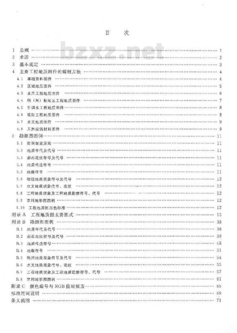 SL 73.3-2013 水利水电工程制图标准 勘测图