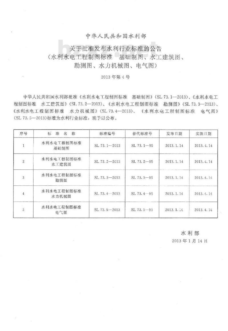 SL 73.2-2013 水利水电工程制图标准 水工建筑图