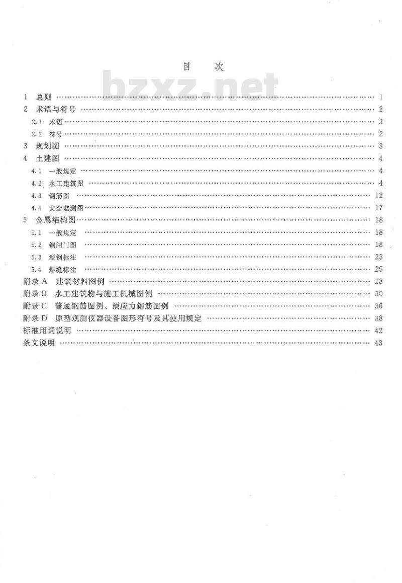 SL 73.2-2013 水利水电工程制图标准 水工建筑图