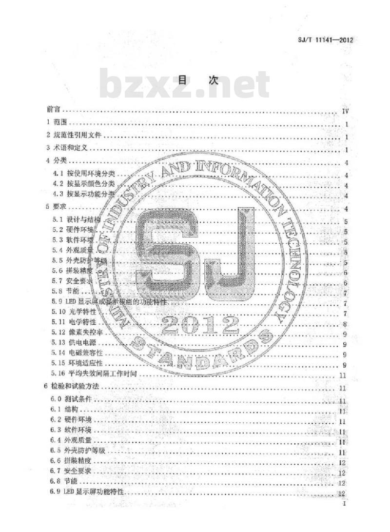 SJ/T 11141-2012 LED显示屏通用规范