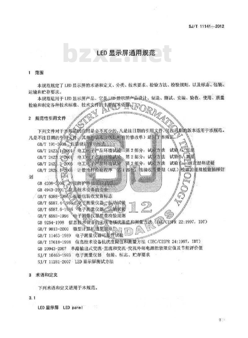 SJ/T 11141-2012 LED显示屏通用规范