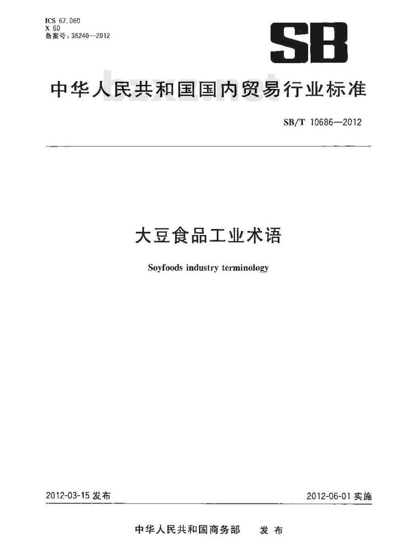 SB/T 10686-2012 大豆食品工业术语