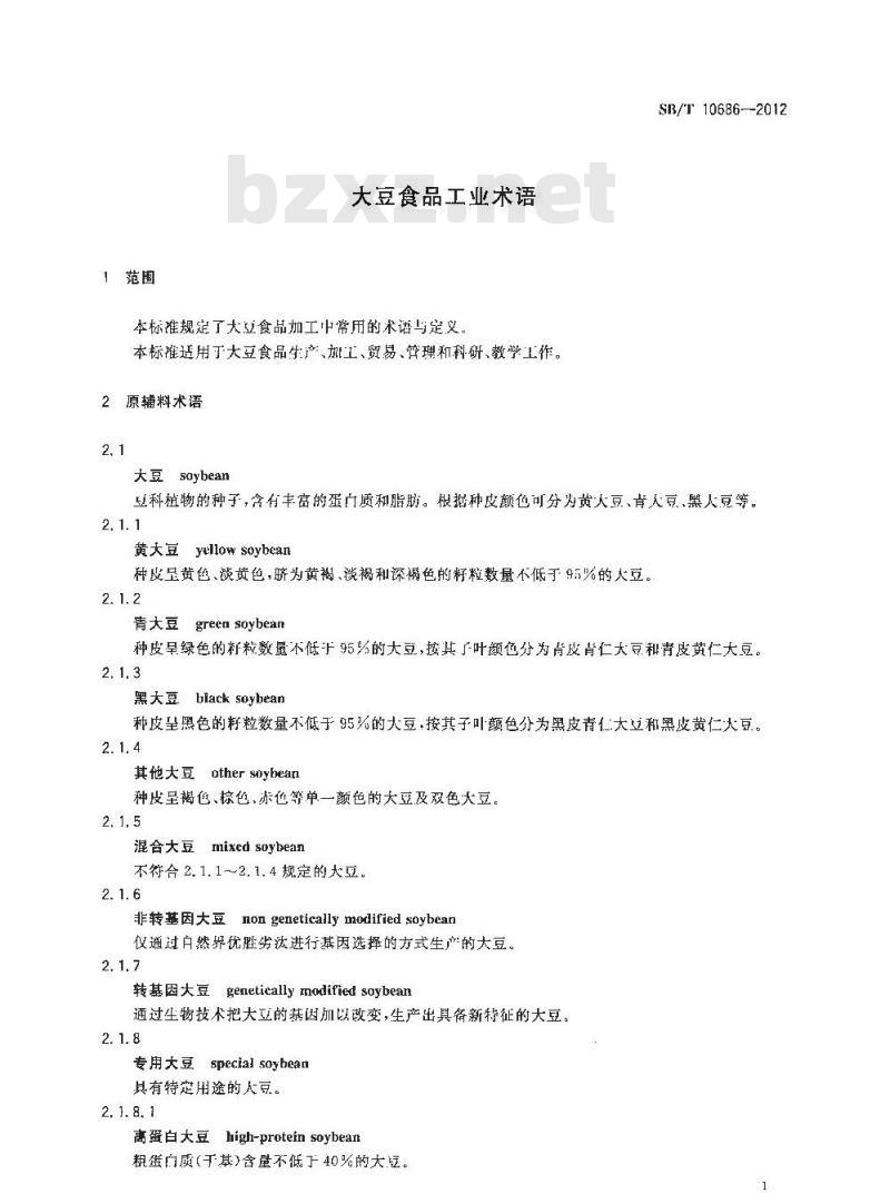 SB/T 10686-2012 大豆食品工业术语