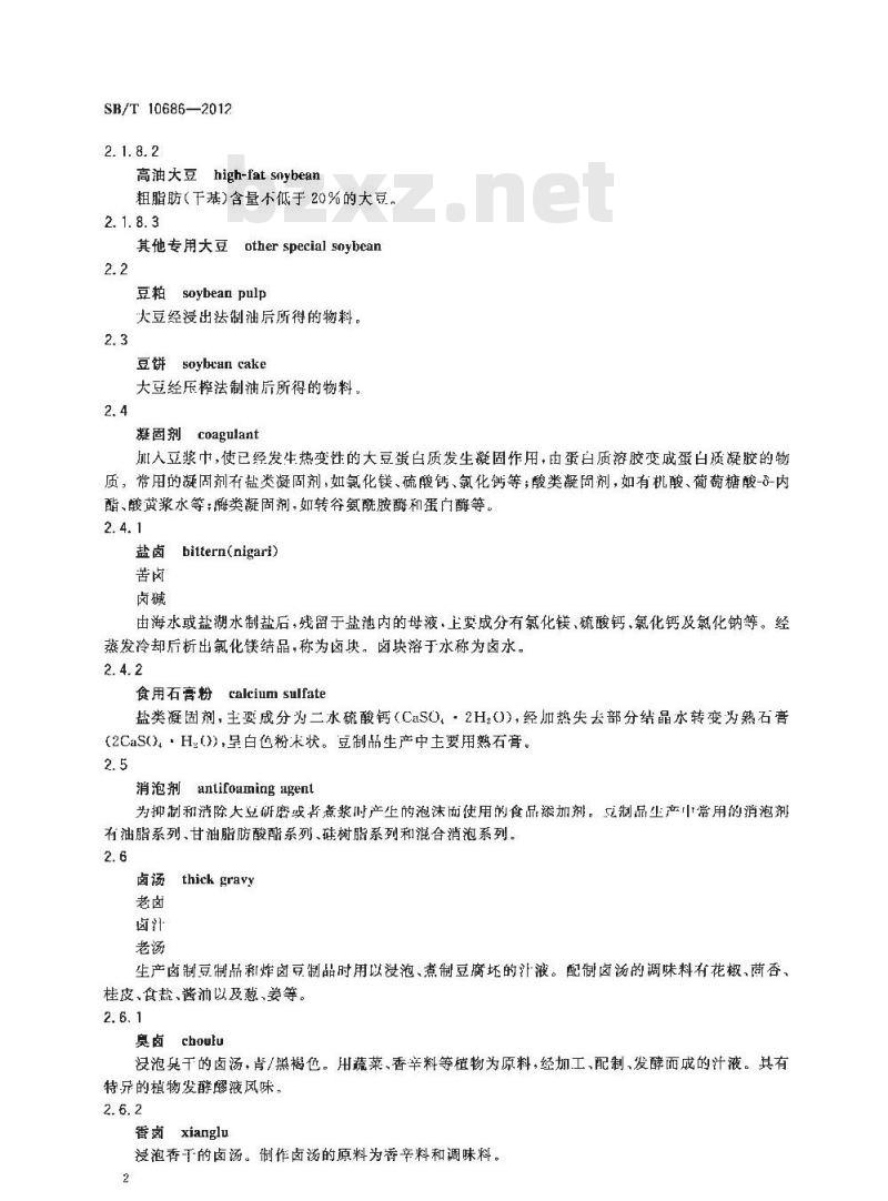 SB/T 10686-2012 大豆食品工业术语