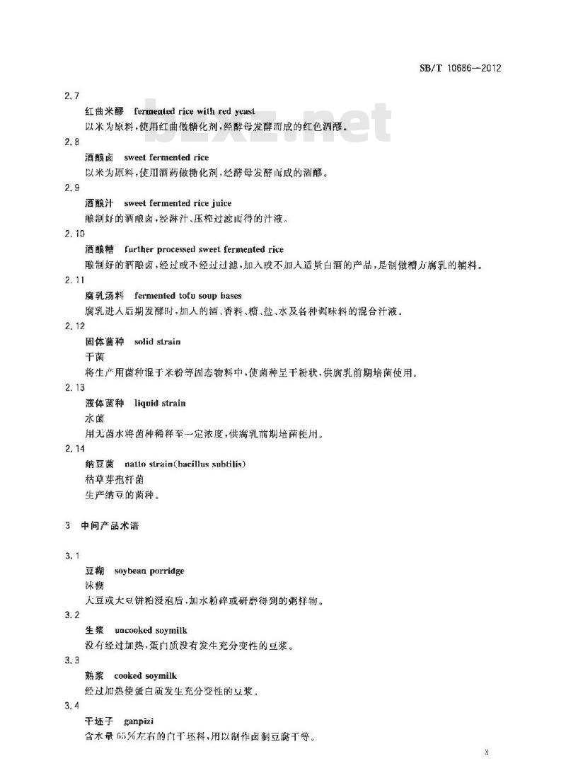 SB/T 10686-2012 大豆食品工业术语