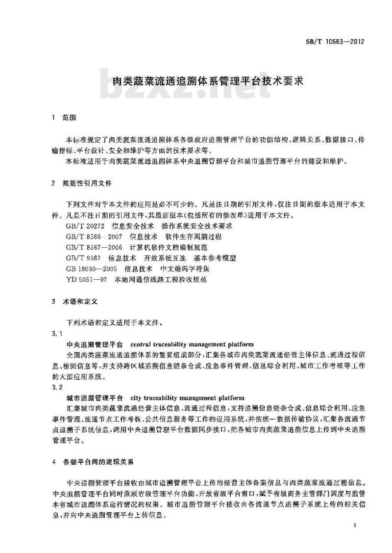SB/T 10683-2012 肉类蔬菜流通追溯体系管理平台技术要求