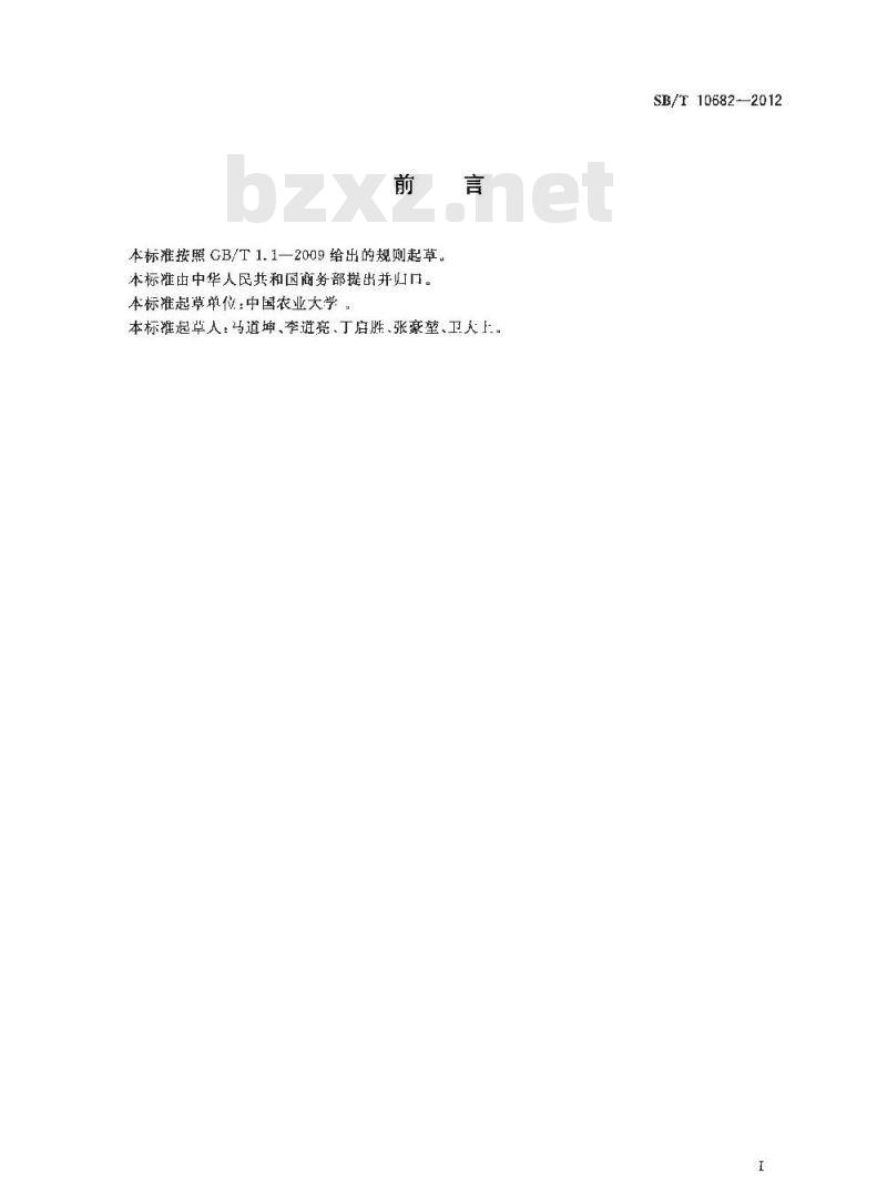 SB/T 10682-2012 肉类蔬菜流通追溯体系信息感知技术要求