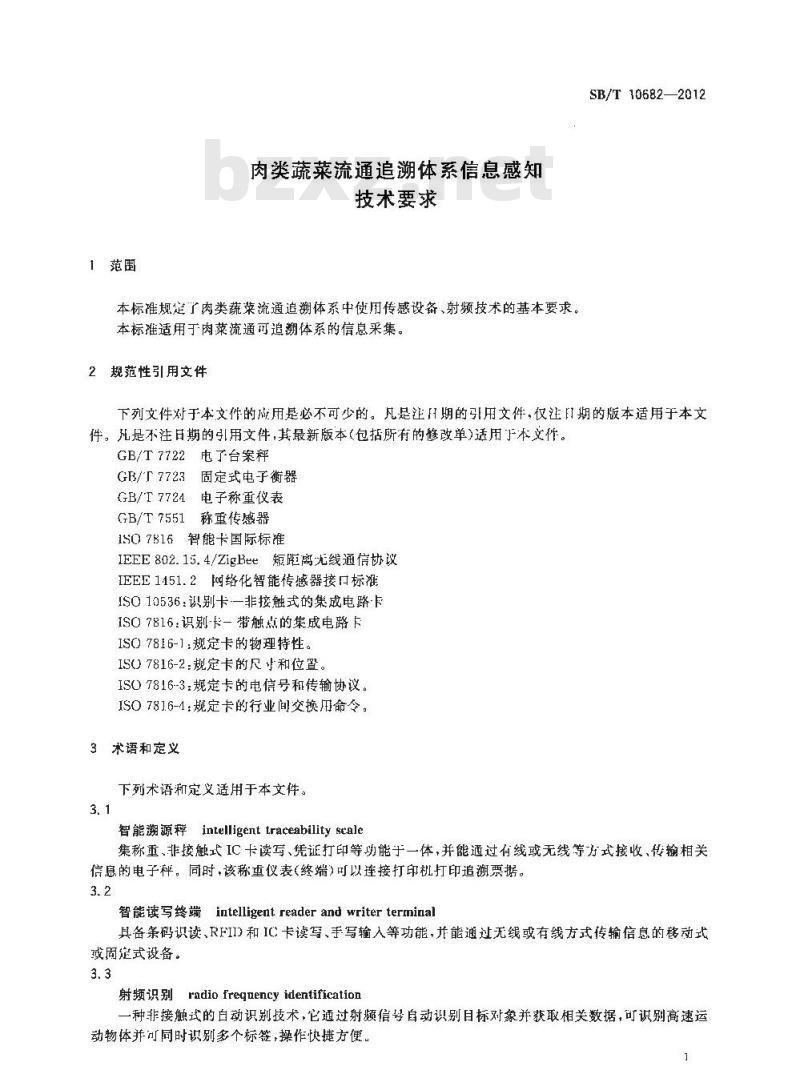 SB/T 10682-2012 肉类蔬菜流通追溯体系信息感知技术要求