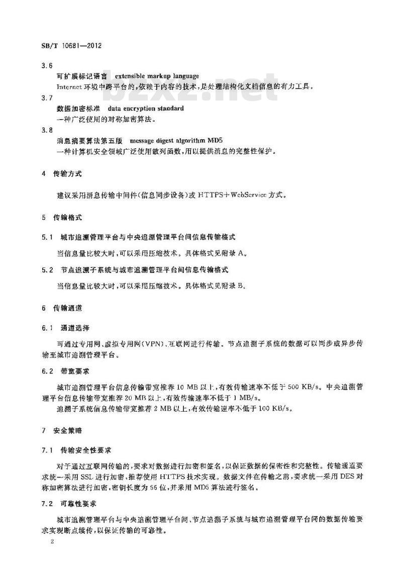 SB/T 10681-2012 肉类蔬菜流通追溯体系信息传输技术要求