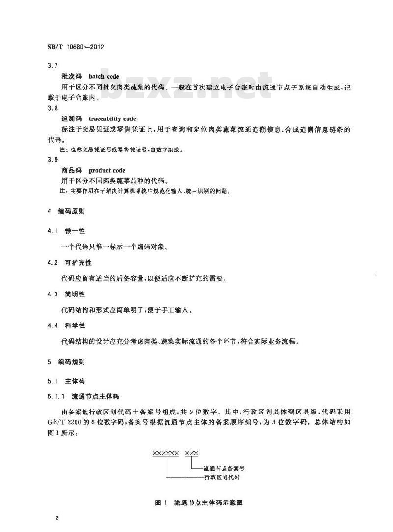 SB/T 10680-2012 肉类蔬菜流通追溯体系编码规则