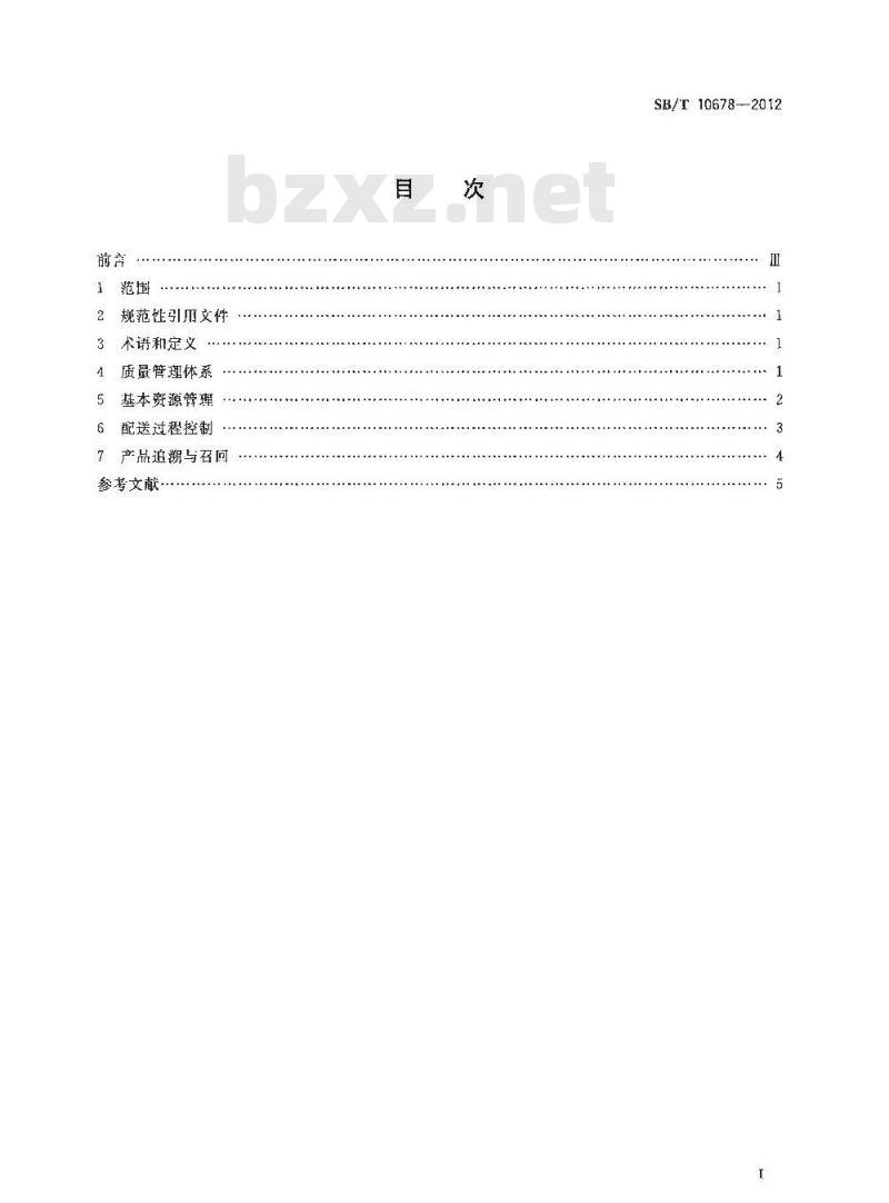SB/T 10678-2012 主食冷链配送良好操作规范