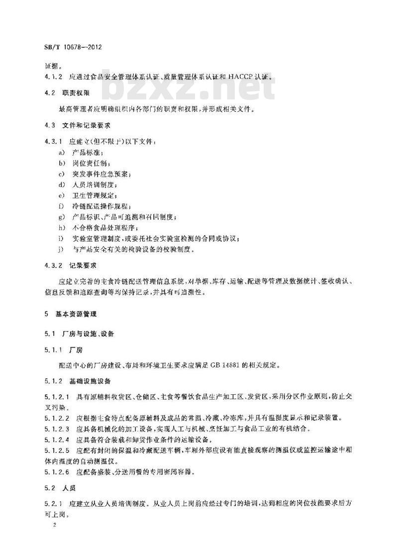 SB/T 10678-2012 主食冷链配送良好操作规范