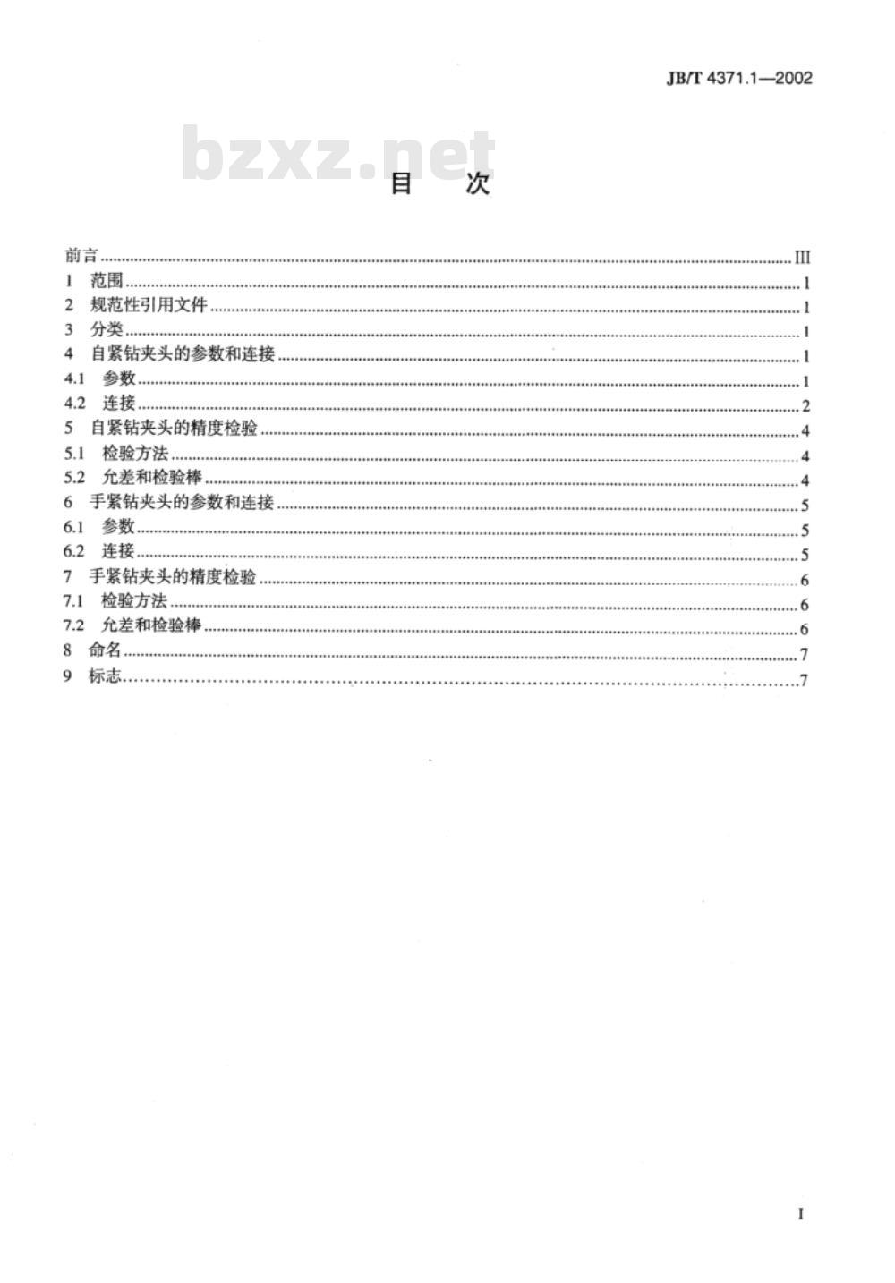JB/T 4371.1-2002 无扳手三爪钻夹头 第1部分：参数和精度检验