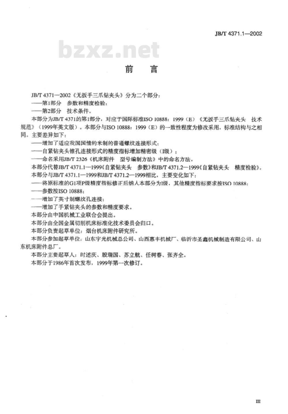 JB/T 4371.1-2002 无扳手三爪钻夹头 第1部分：参数和精度检验