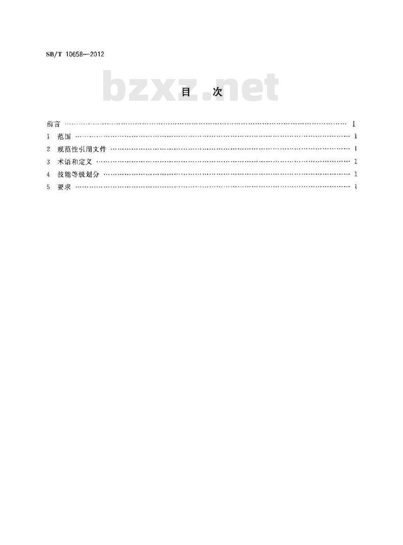 SB/T 10658-2012 生猪副产品加工人员技能要求