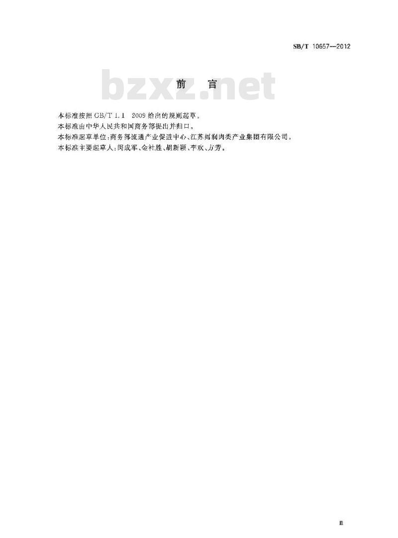 SB/T 10657-2012 生猪无害化处理操作规范