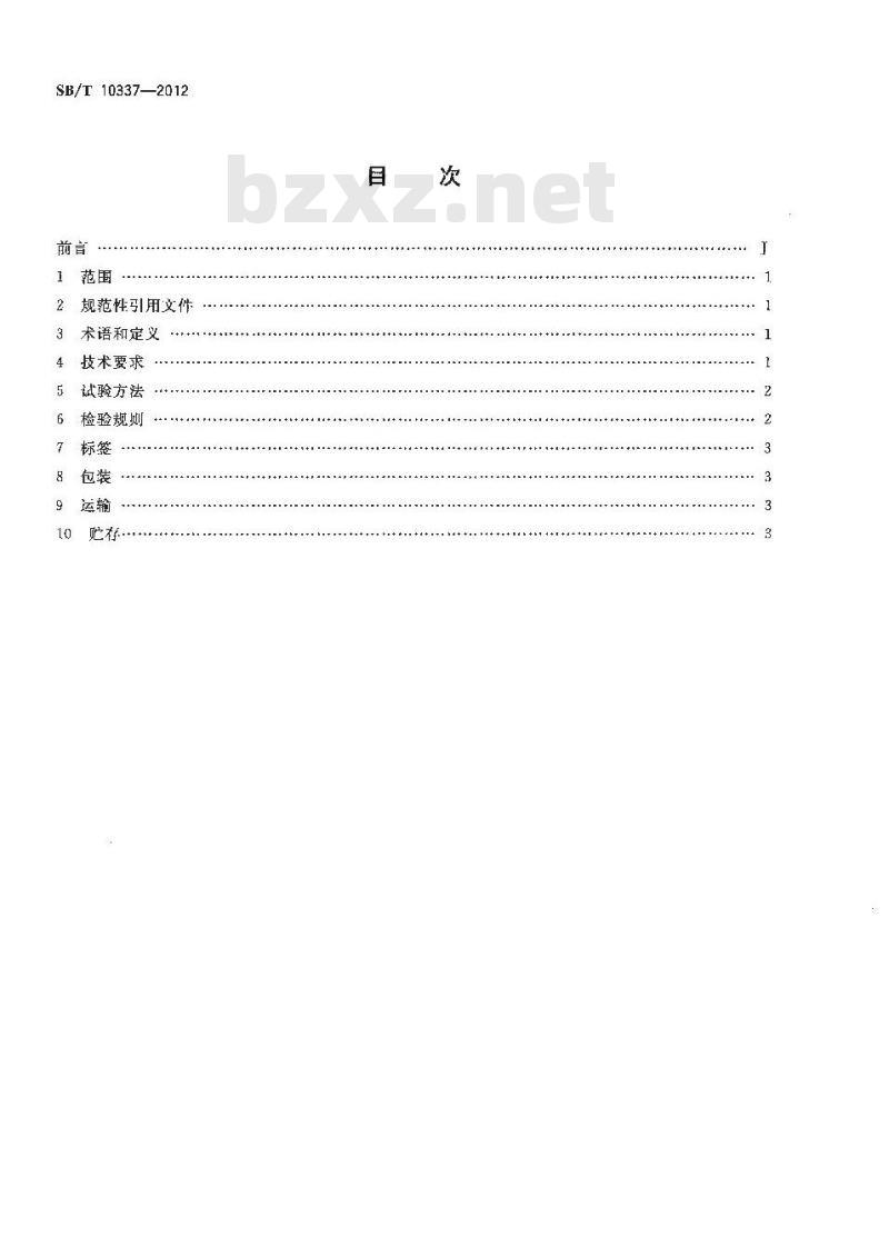 SB/T 10337-2012 配制食醋