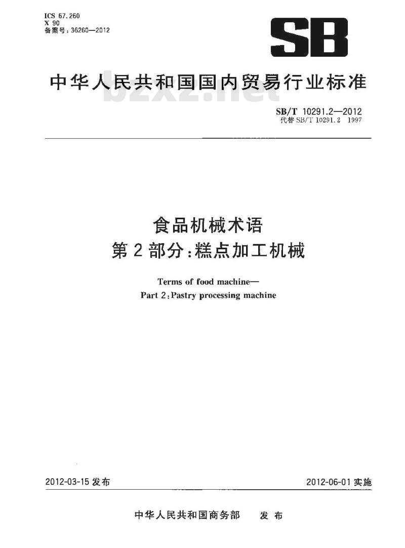 SB/T 10291.2-2012 食品机械术语 第2部分:糕点加工机械