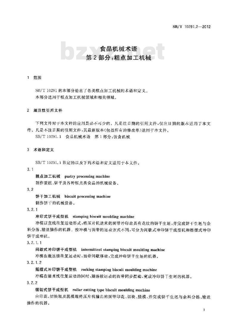 SB/T 10291.2-2012 食品机械术语 第2部分:糕点加工机械
