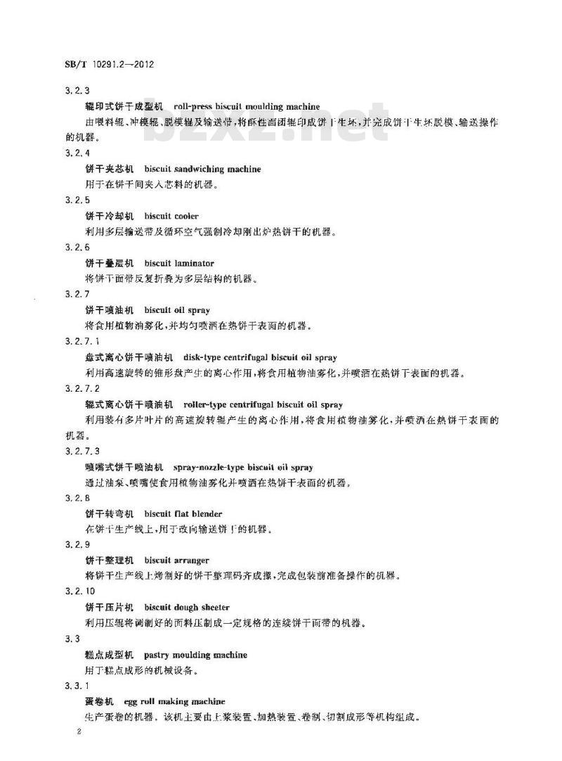 SB/T 10291.2-2012 食品机械术语 第2部分:糕点加工机械
