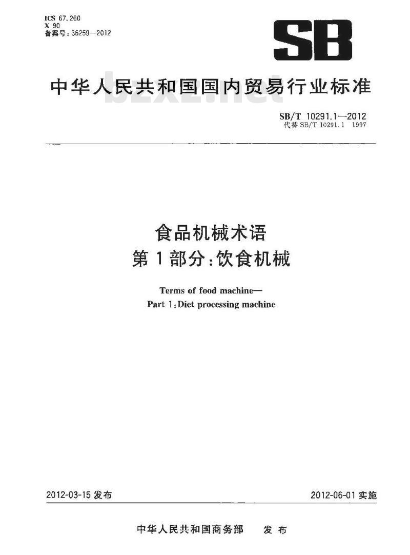 SB/T 10291.1-2012 食品机械术语 第1部分:饮食机械