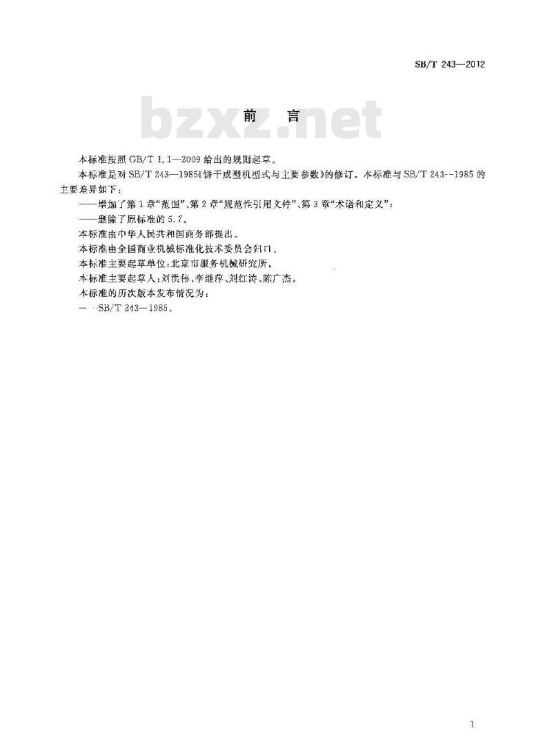 SB/T 243-2012 饼干成型机型式与主要参数