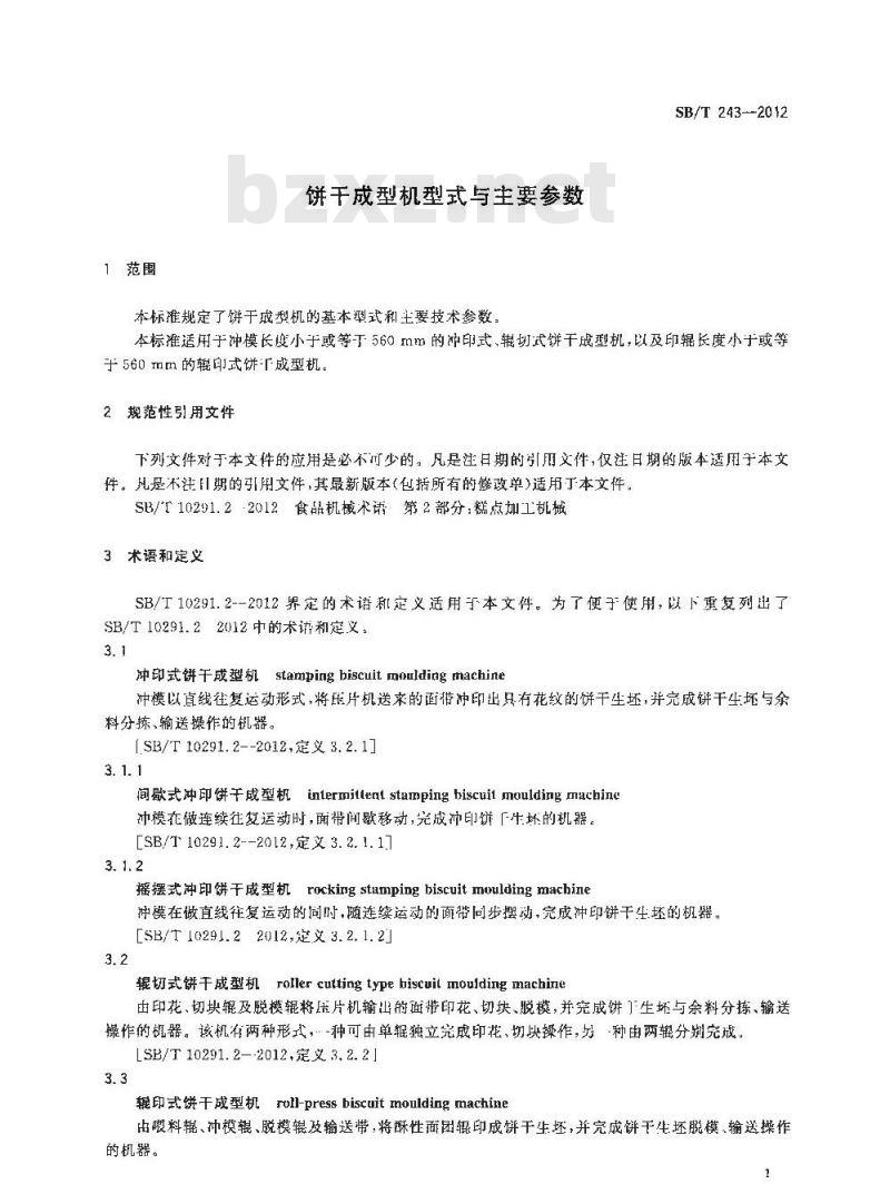 SB/T 243-2012 饼干成型机型式与主要参数