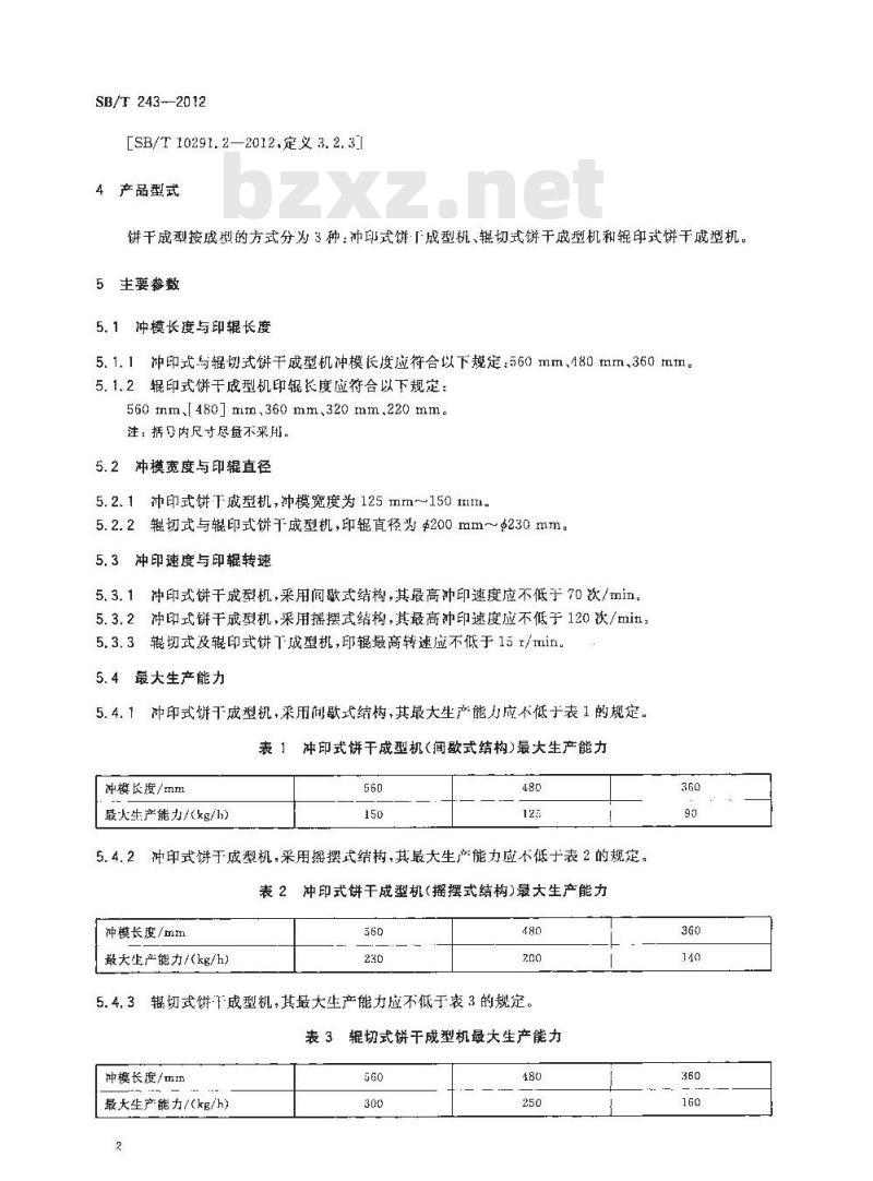 SB/T 243-2012 饼干成型机型式与主要参数