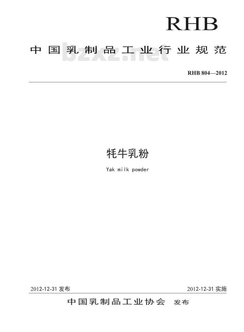 RHB 804-2012 牦牛乳粉