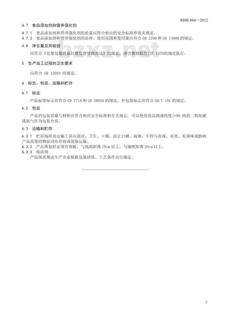 RHB 804-2012 牦牛乳粉