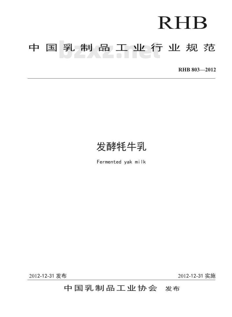 RHB 803-2012 发酵牦牛乳