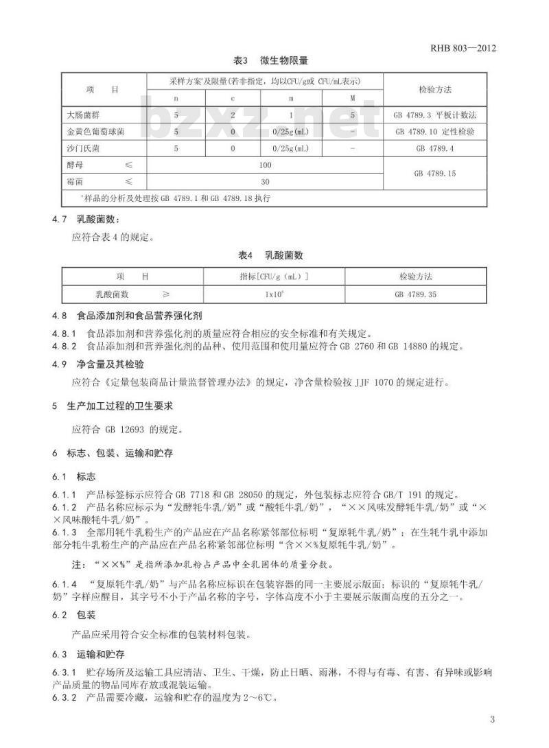 RHB 803-2012 发酵牦牛乳