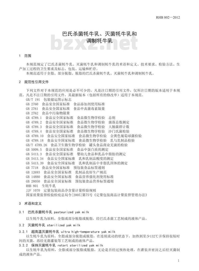 RHB 802-2012 巴氏杀菌牦牛乳、灭菌牦牛乳和调制牦牛乳