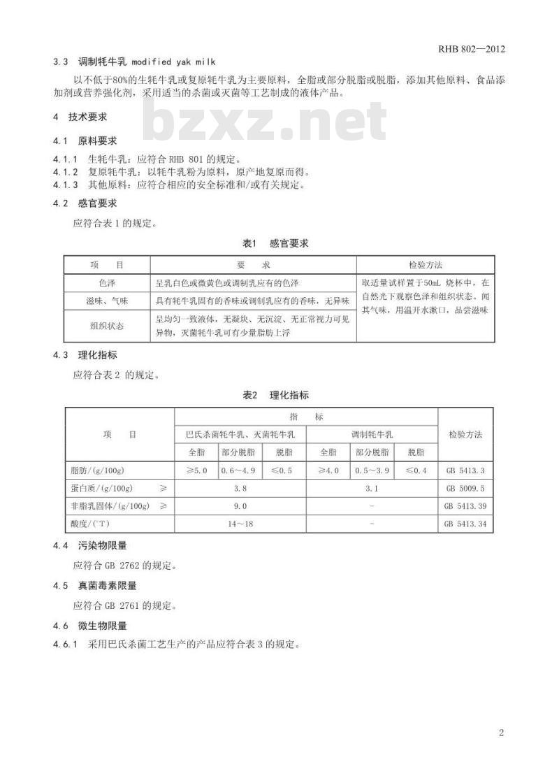 RHB 802-2012 巴氏杀菌牦牛乳、灭菌牦牛乳和调制牦牛乳